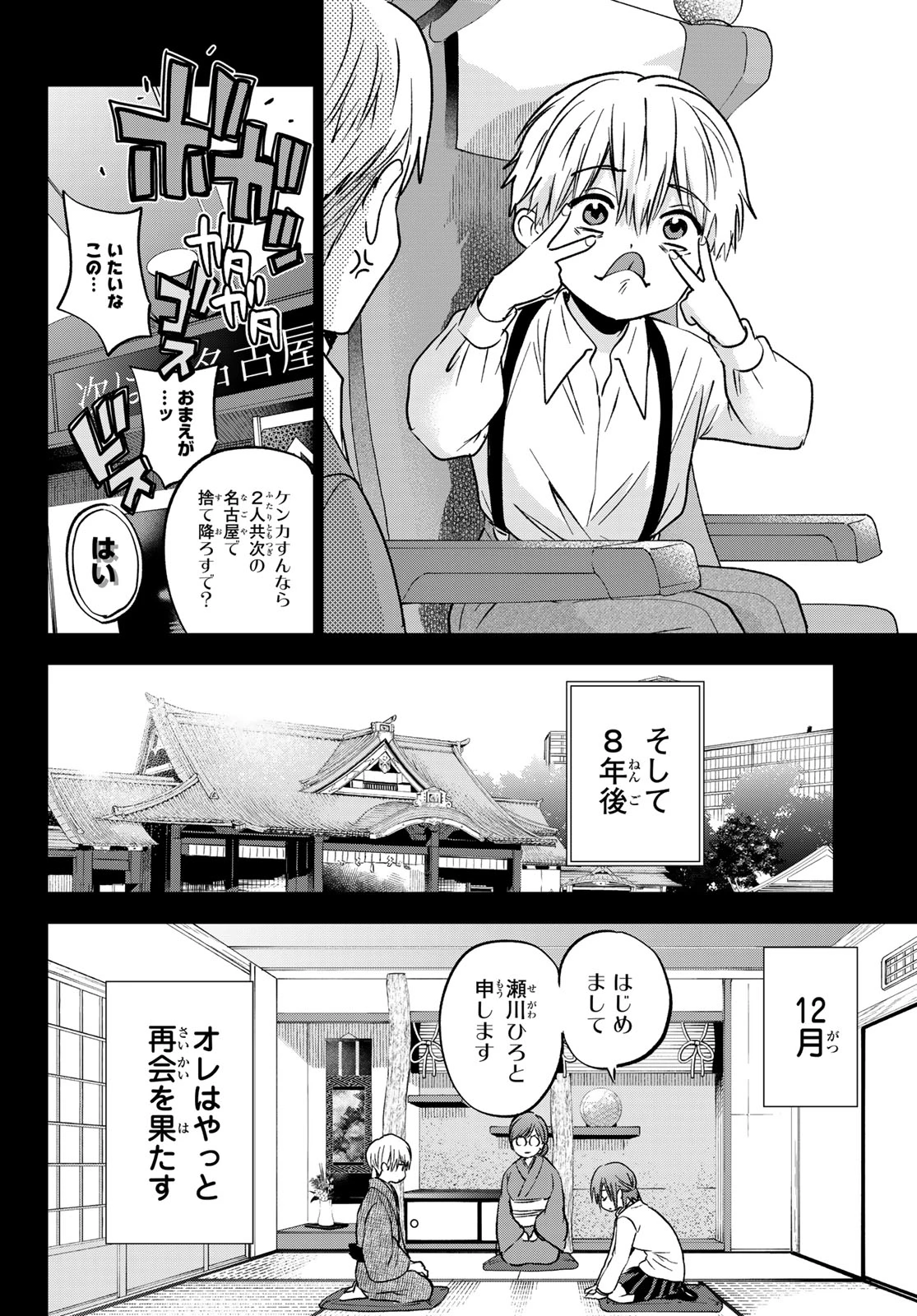 カッコウの許嫁 第216話 - 14