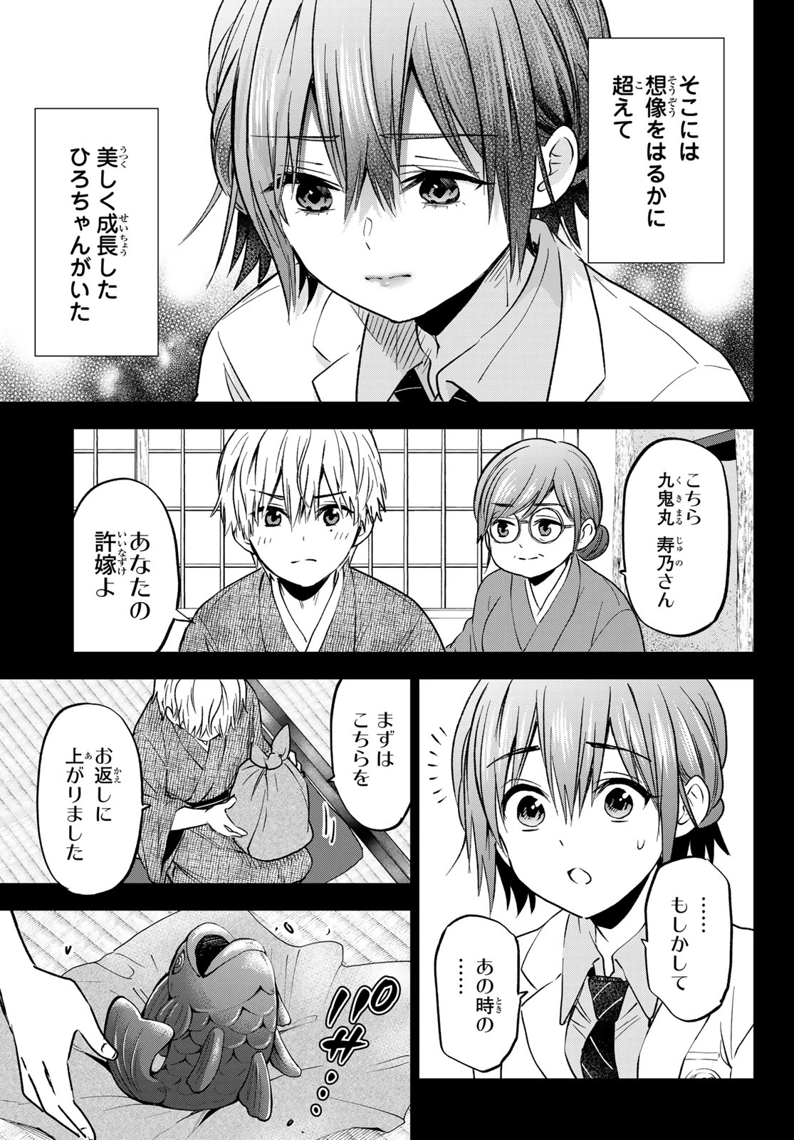 カッコウの許嫁 第216話 - 15