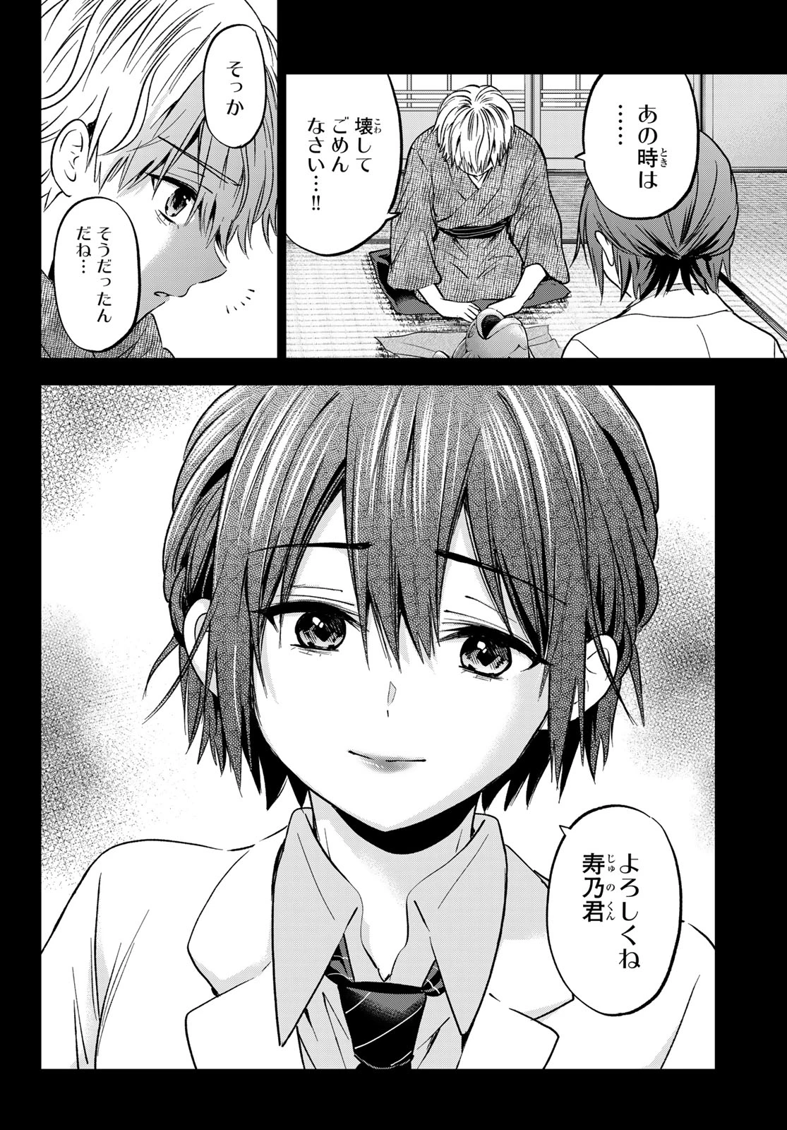 カッコウの許嫁 第216話 - 16