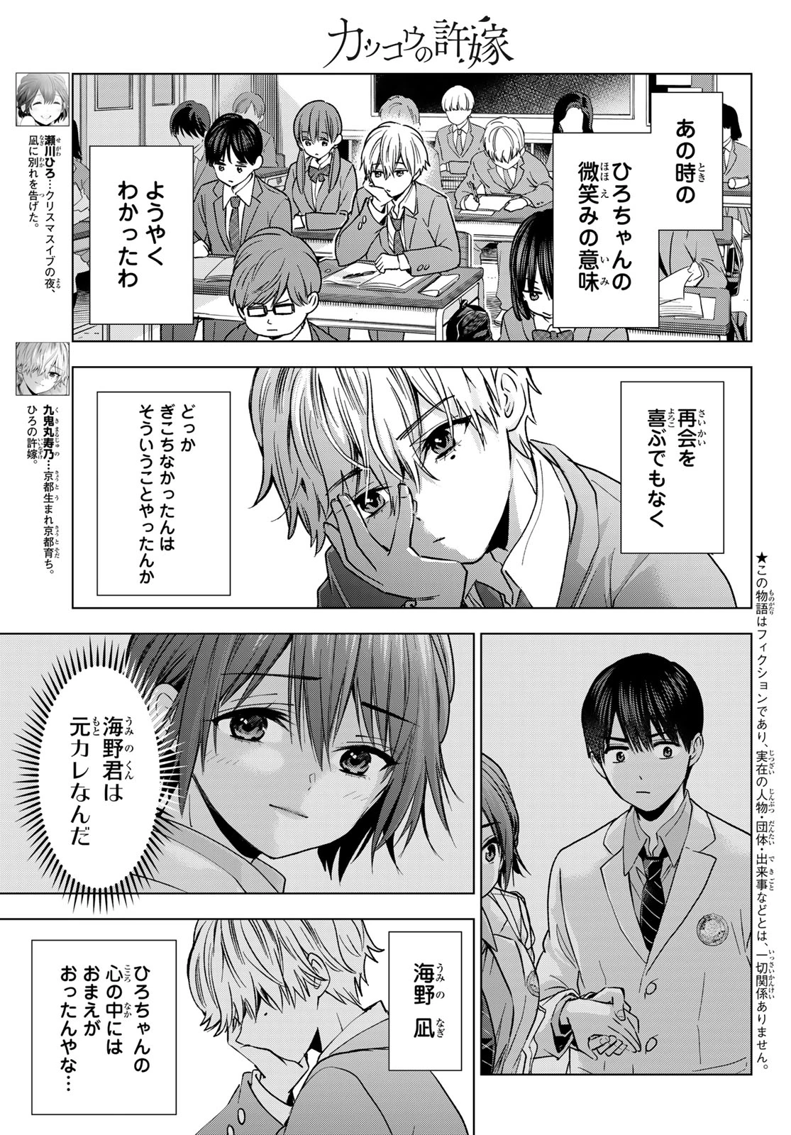カッコウの許嫁 第216話 - 17