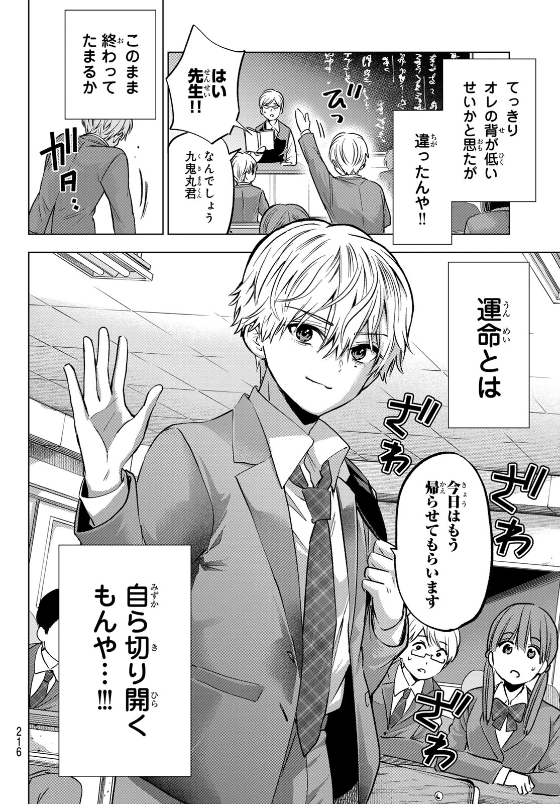 カッコウの許嫁 第216話 - 18