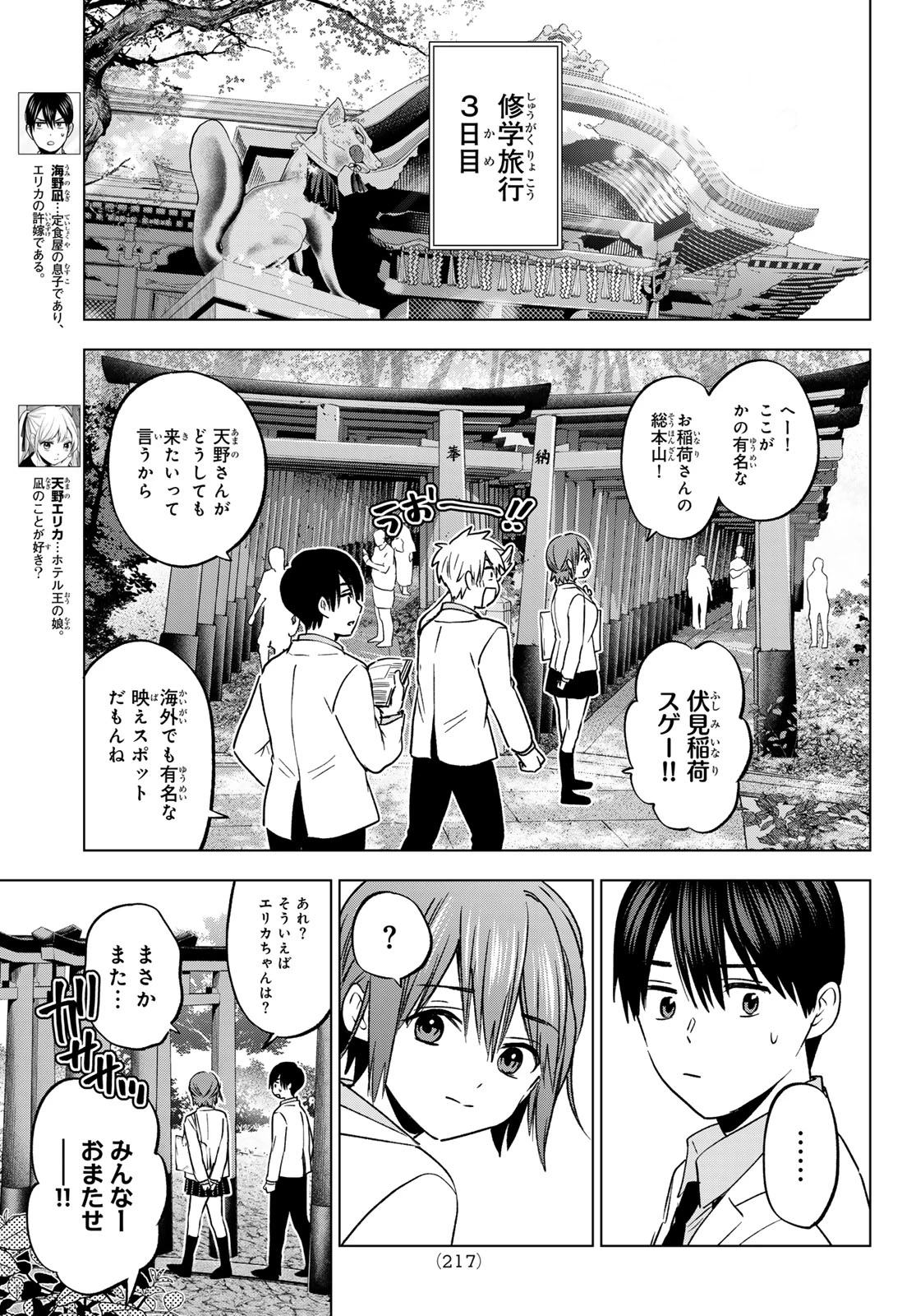 カッコウの許嫁 第216話 - 19