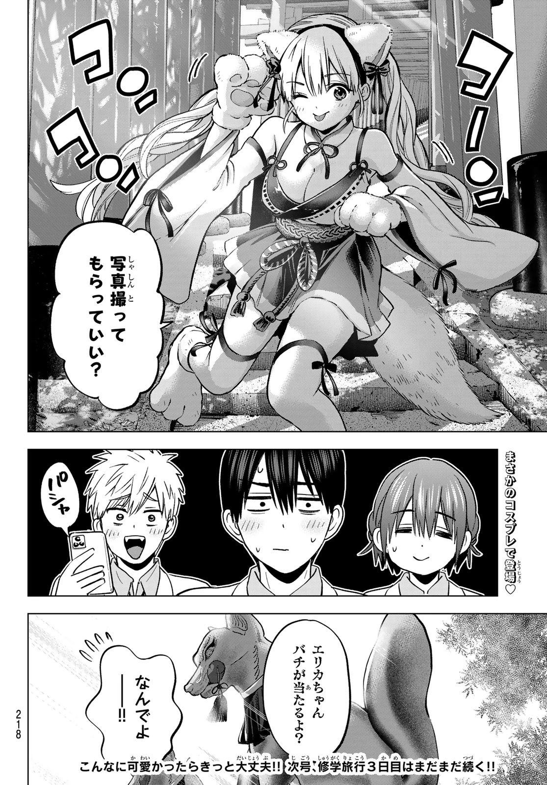 カッコウの許嫁 第216話 - 20