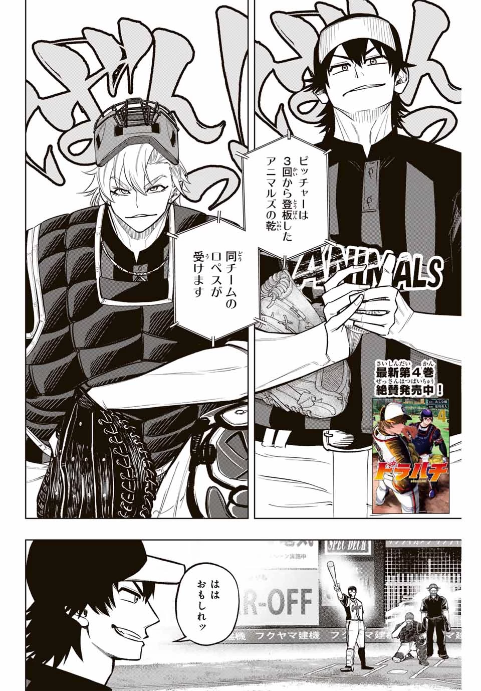ドラハチ 第26話 - 2