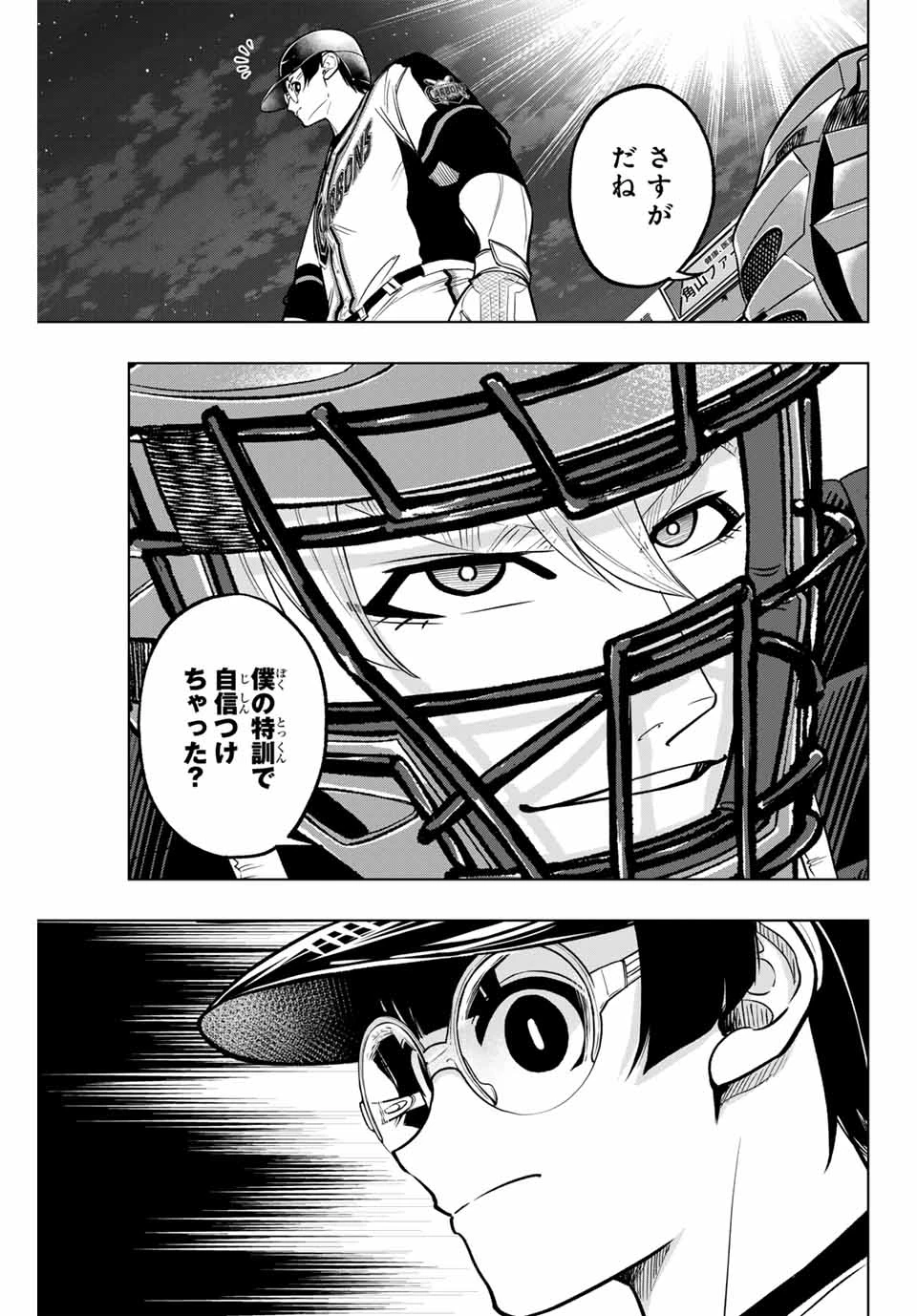 ドラハチ 第26話 - 3