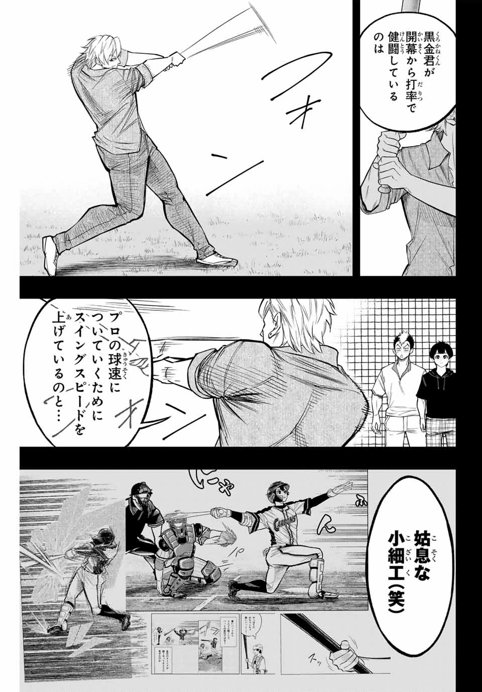 ドラハチ 第26話 - 5