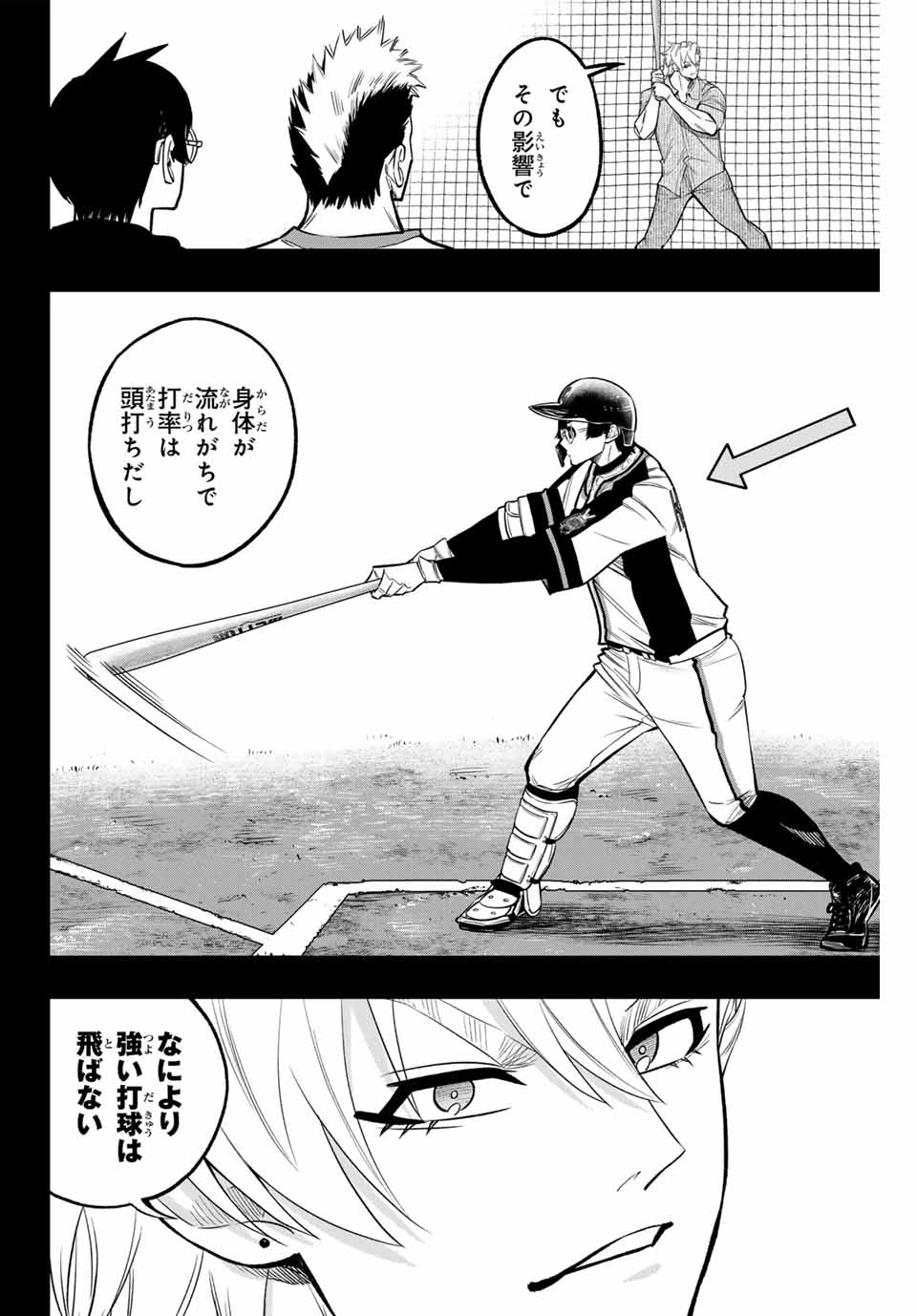 ドラハチ 第26話 - 6