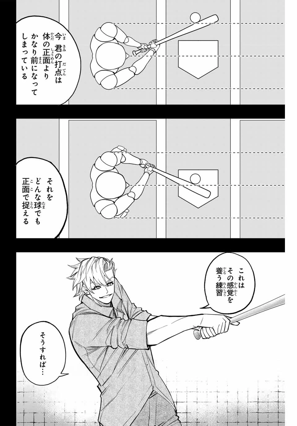 ドラハチ 第26話 - 10