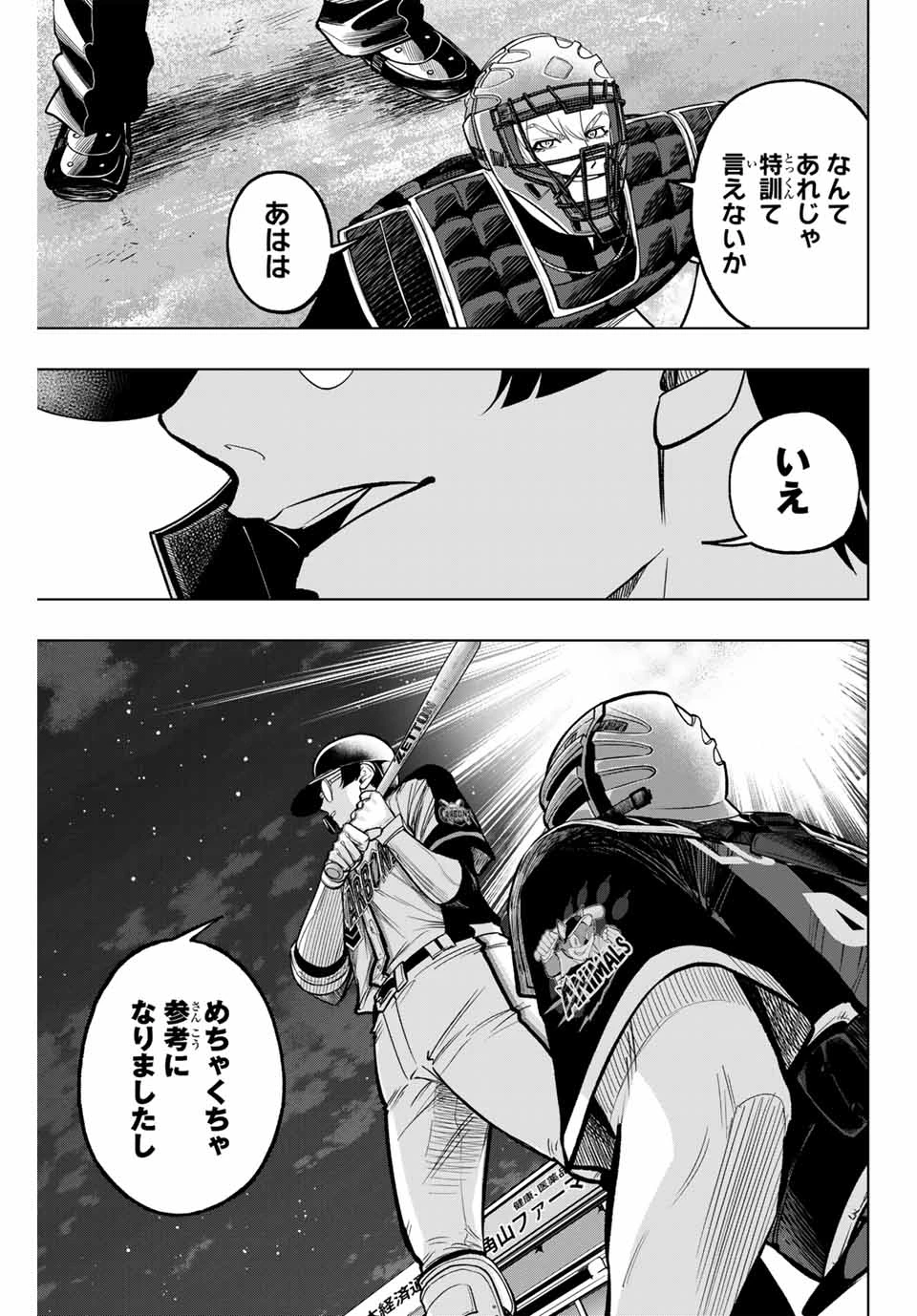 ドラハチ 第26話 - 13