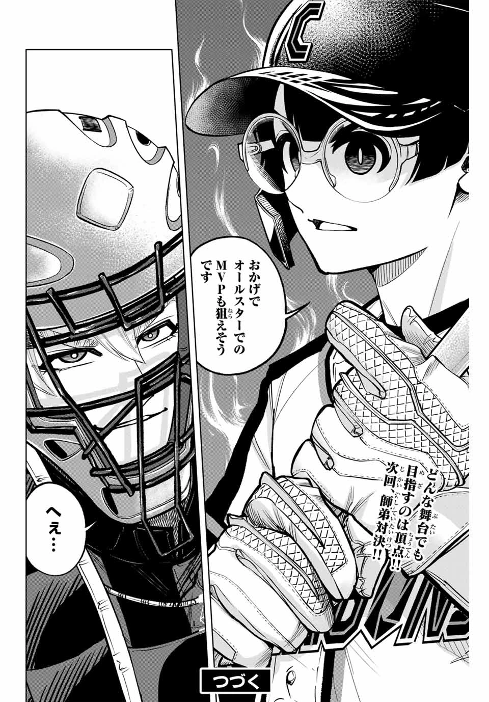 ドラハチ 第26話 - 14