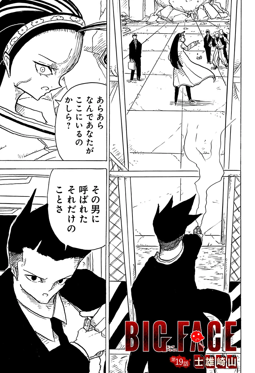Big Face 第19話 - 1
