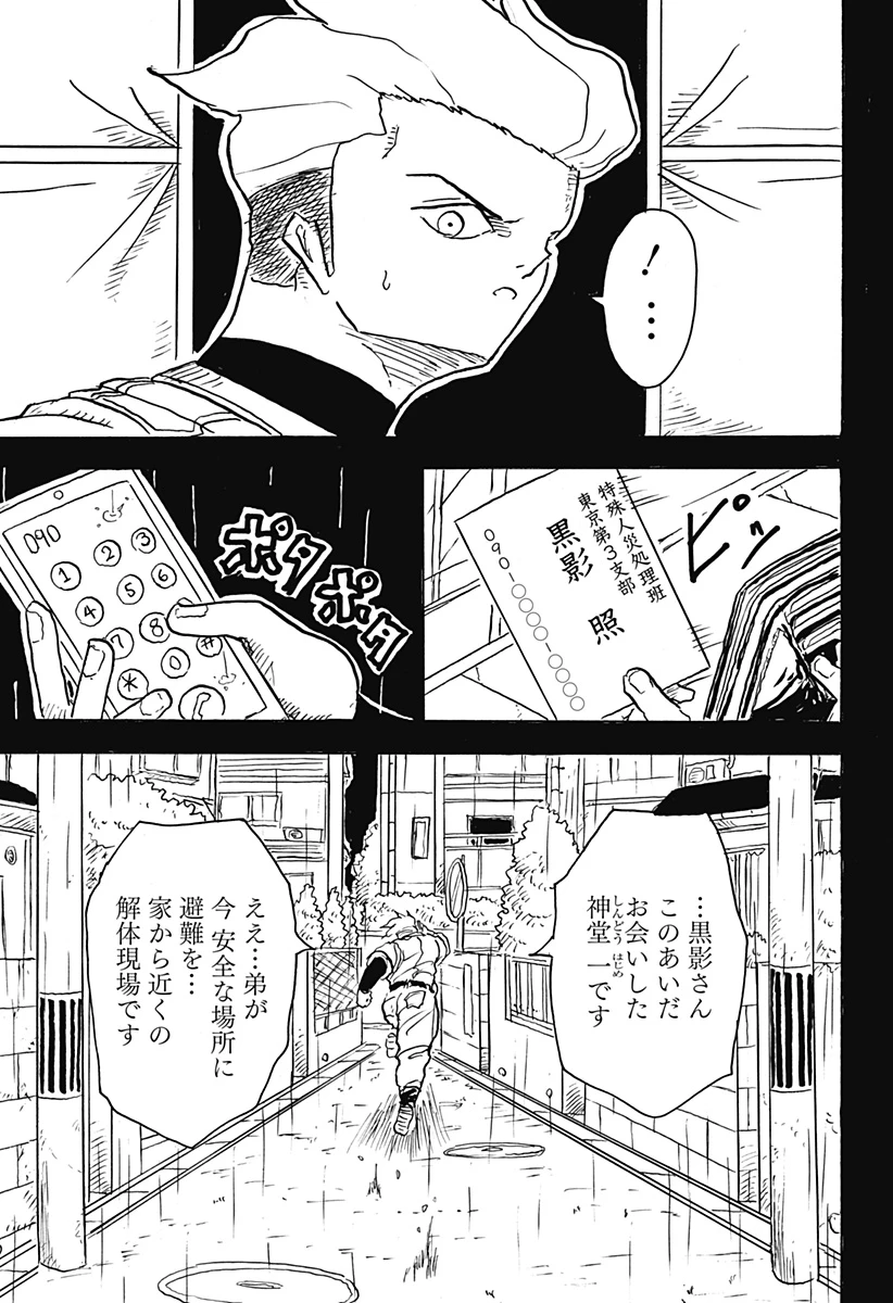 Big Face 第19話 - 3