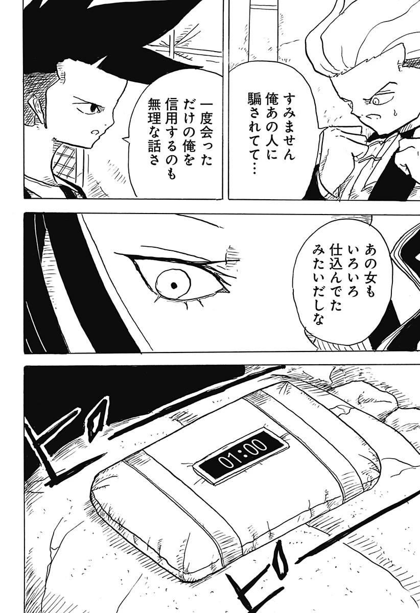Big Face 第19話 - 4