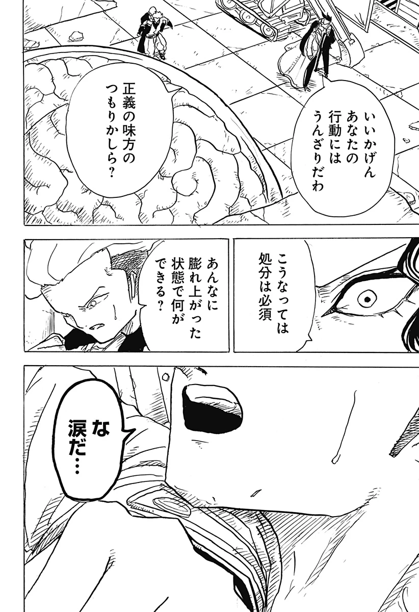 Big Face 第19話 - 8