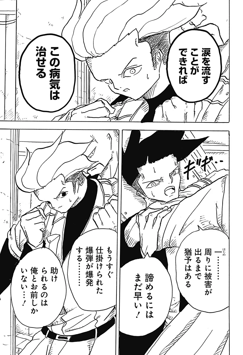 Big Face 第19話 - 9