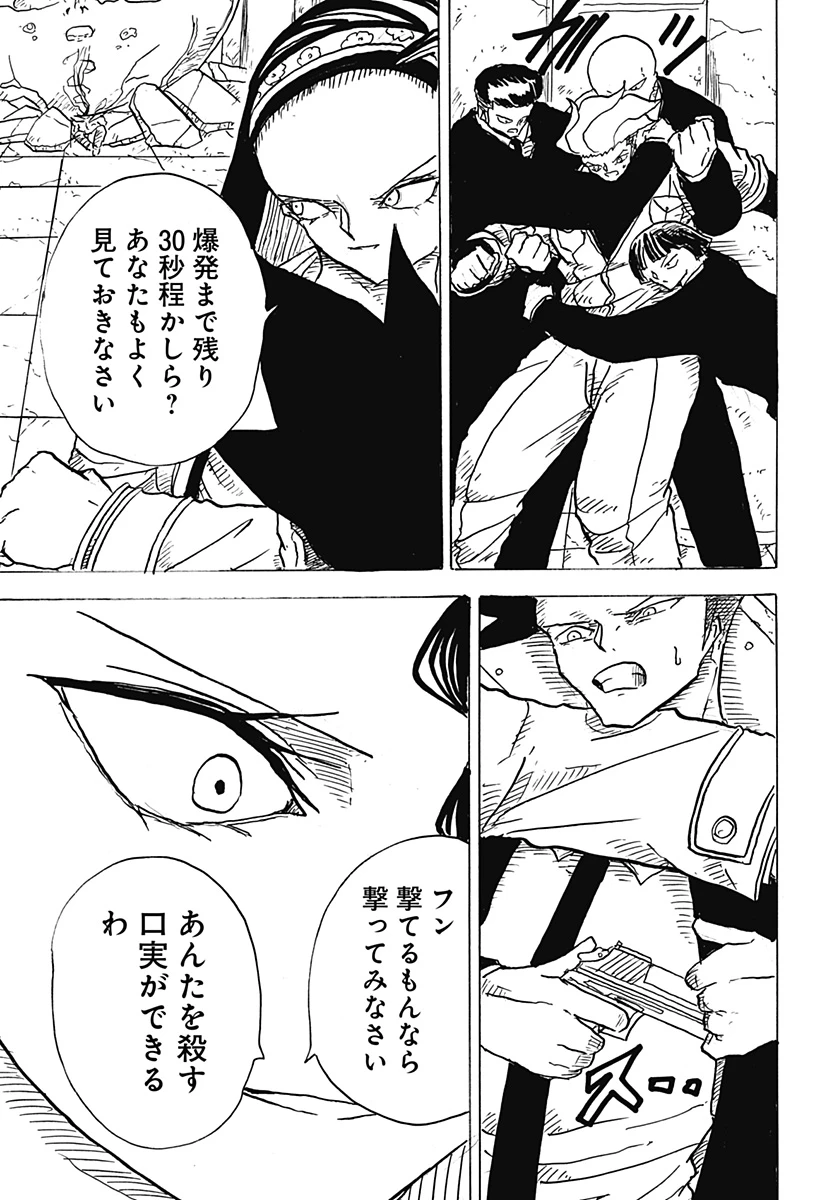 Big Face 第19話 - 11