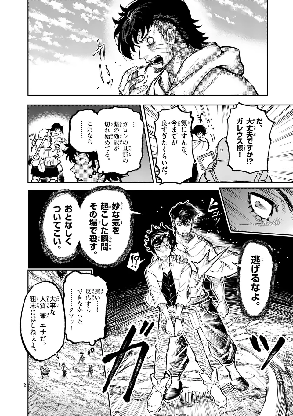 獣王と薬草 第29話 - 2