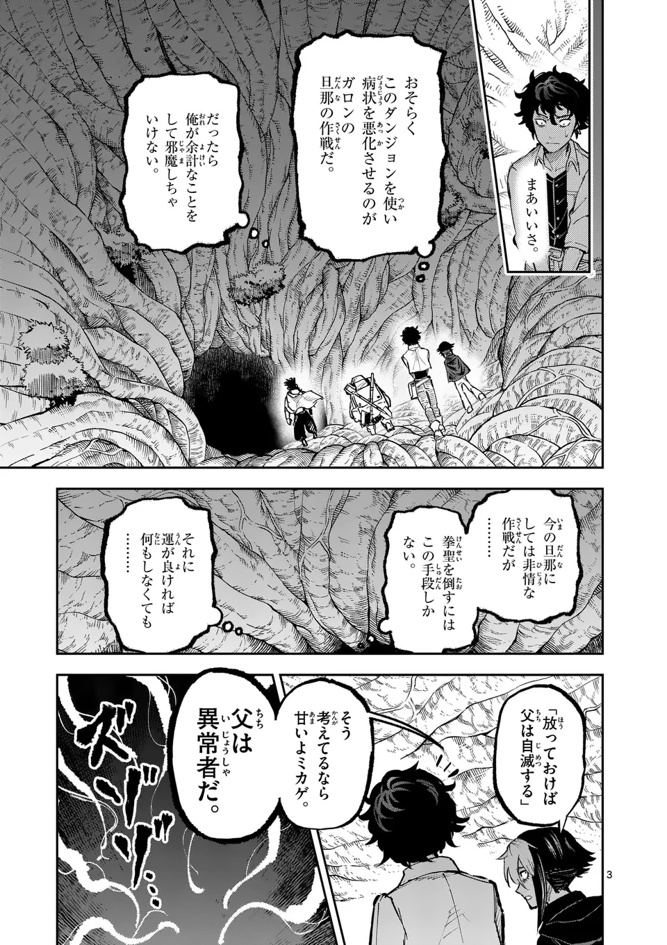 獣王と薬草 第29話 - 3
