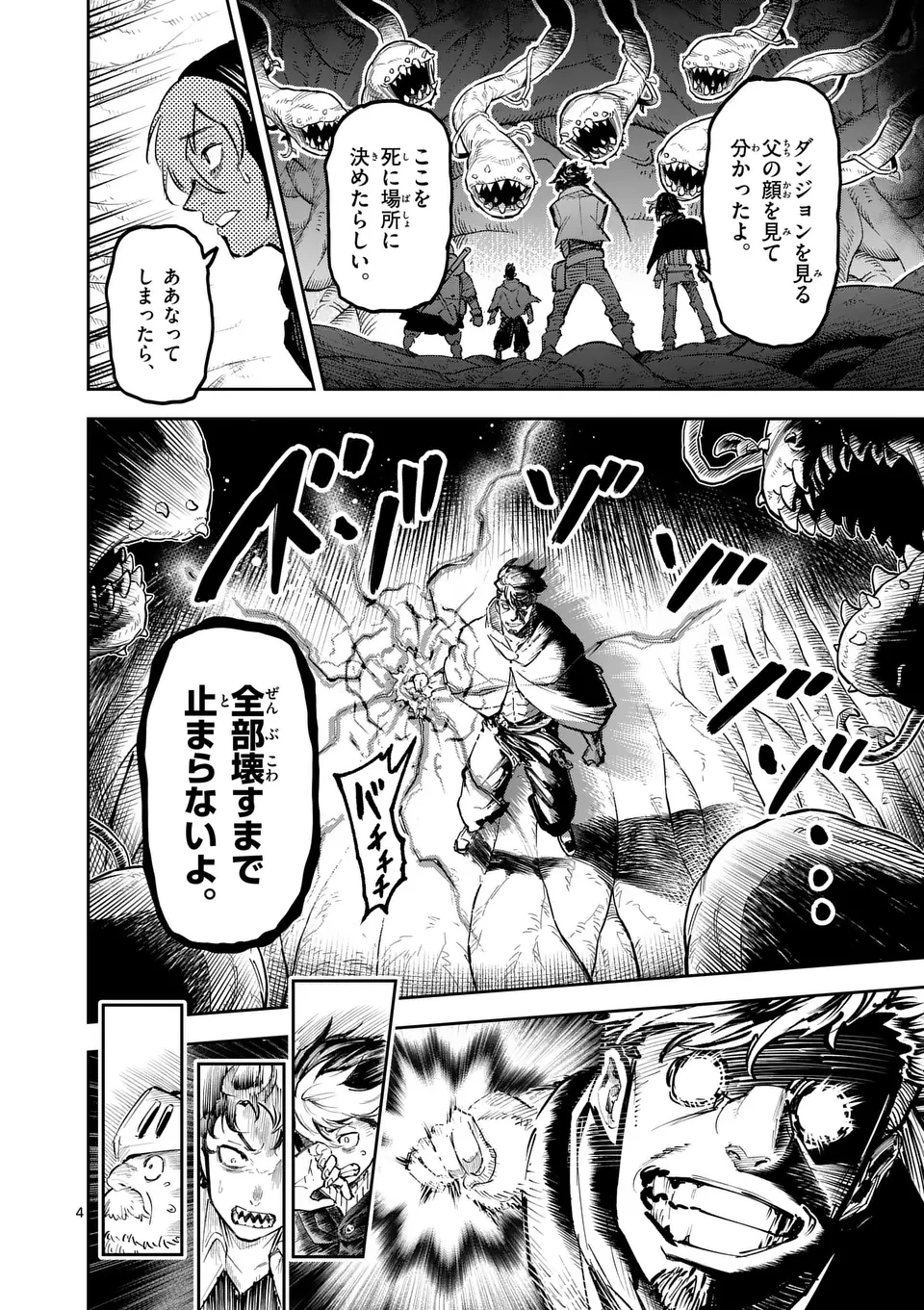 獣王と薬草 第29話 - 4