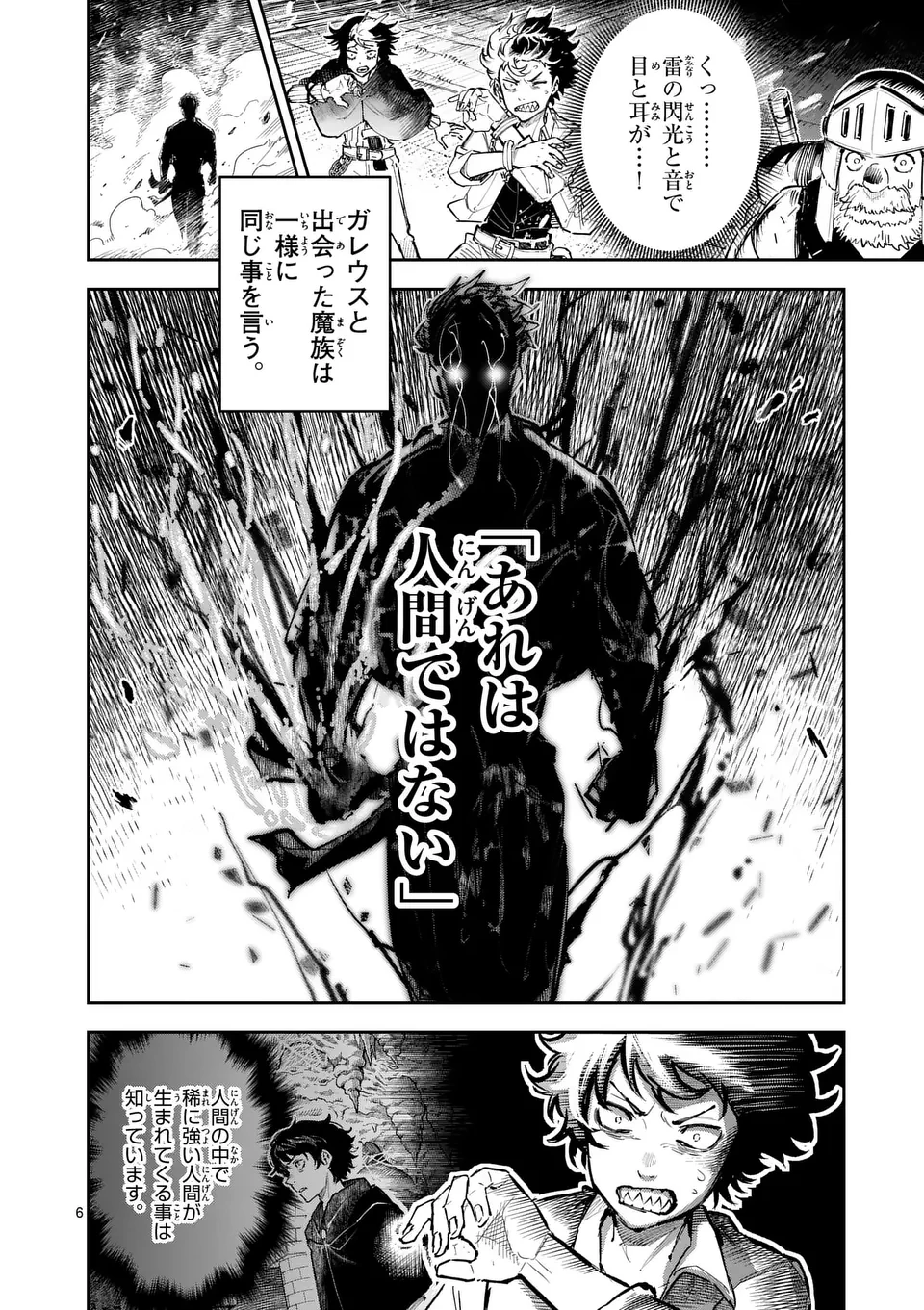 獣王と薬草 第29話 - 6