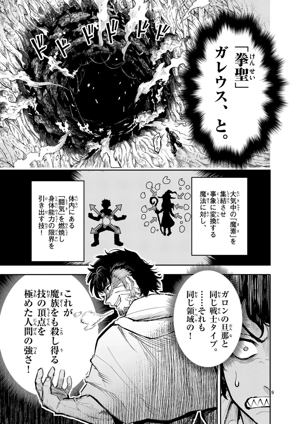 獣王と薬草 第29話 - 9