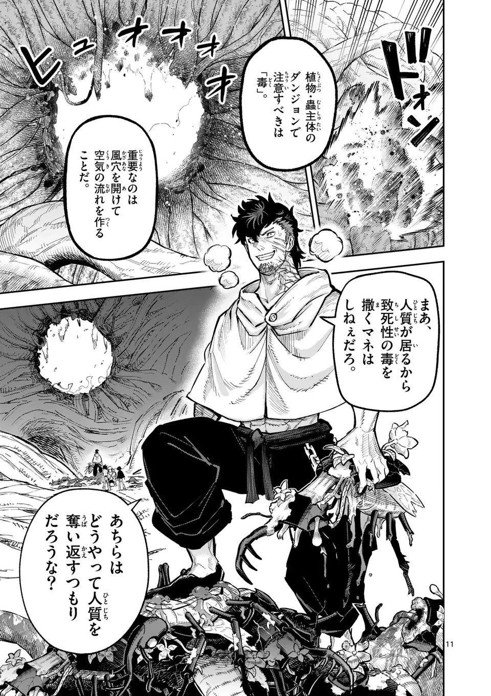 獣王と薬草 第29話 - 11