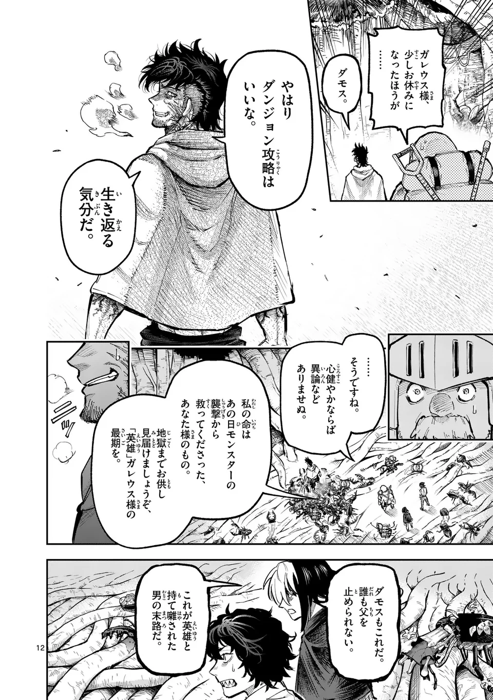 獣王と薬草 第29話 - 12