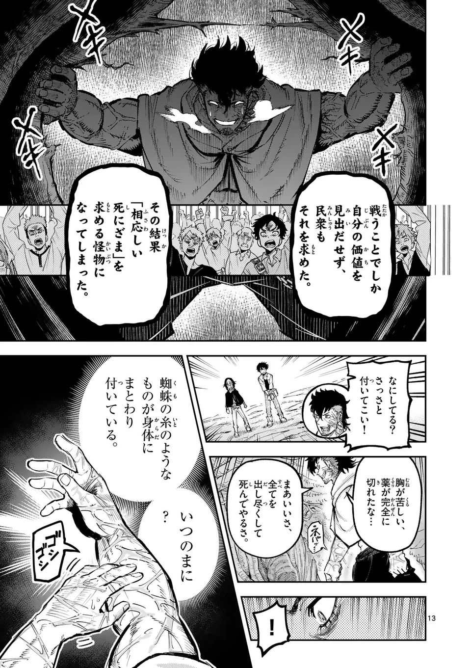 獣王と薬草 第29話 - 13