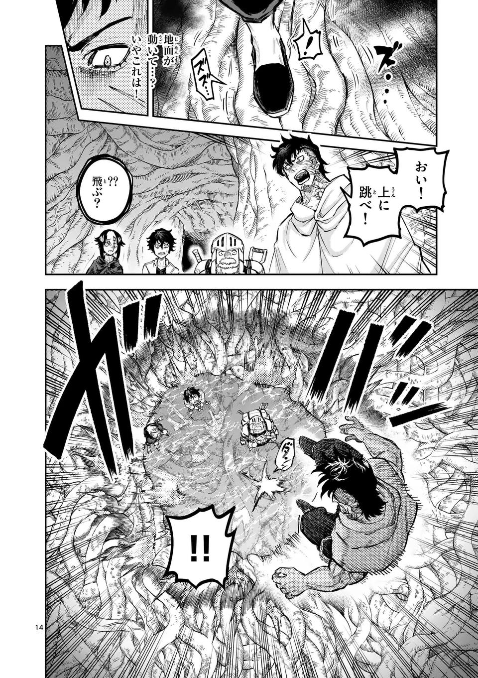 獣王と薬草 第29話 - 14