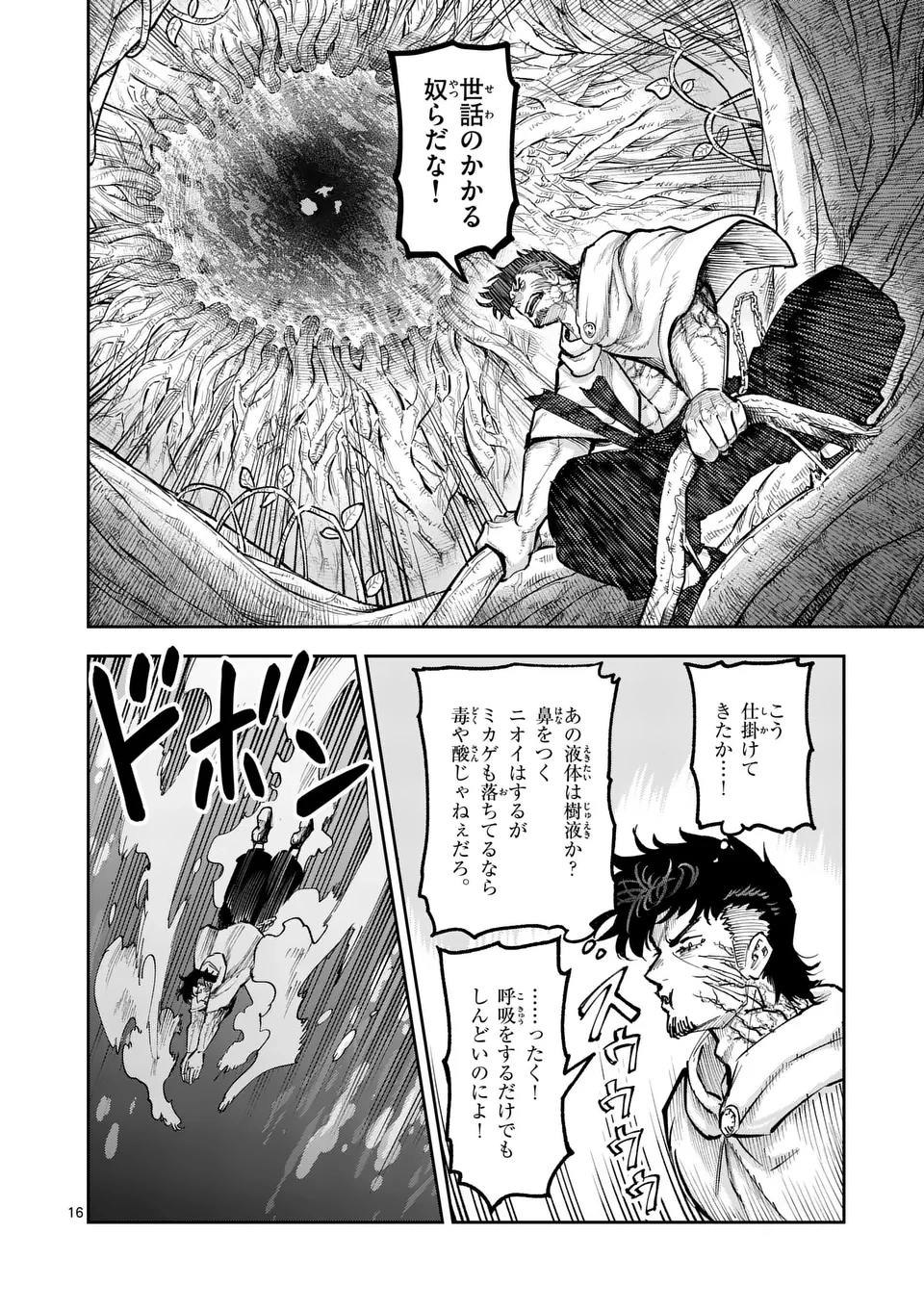 獣王と薬草 第29話 - 16