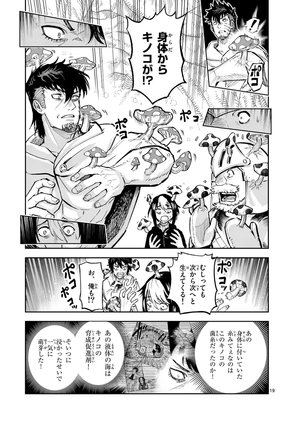 獣王と薬草 第29話 - 19