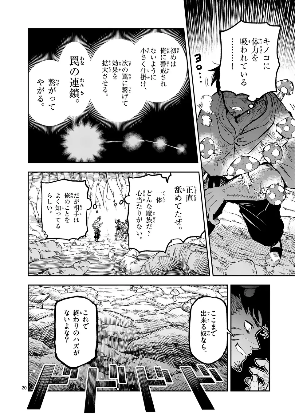 獣王と薬草 第29話 - 20