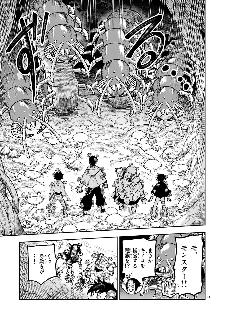 獣王と薬草 第29話 - 21