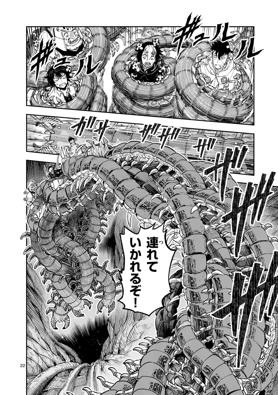 獣王と薬草 第29話 - 22