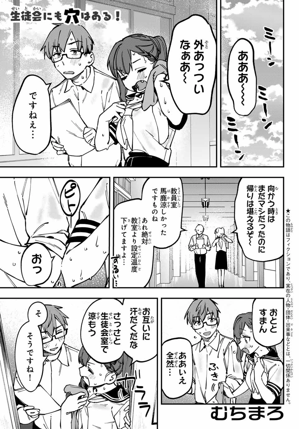 生徒会にも穴はある！ 第101話 - 1