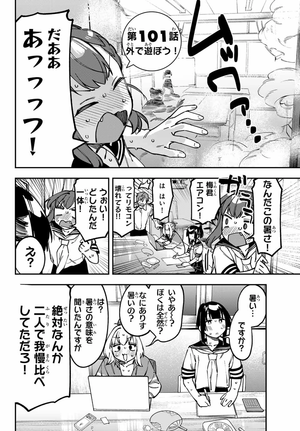 生徒会にも穴はある！ 第101話 - 2