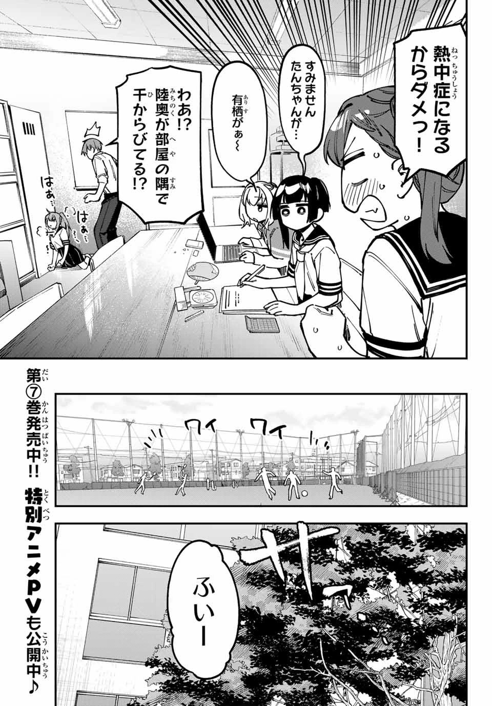 生徒会にも穴はある！ 第101話 - 3