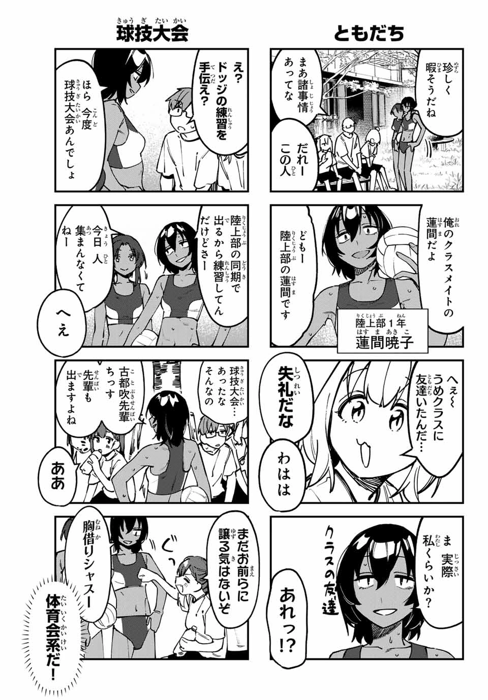 生徒会にも穴はある！ 第101話 - 5