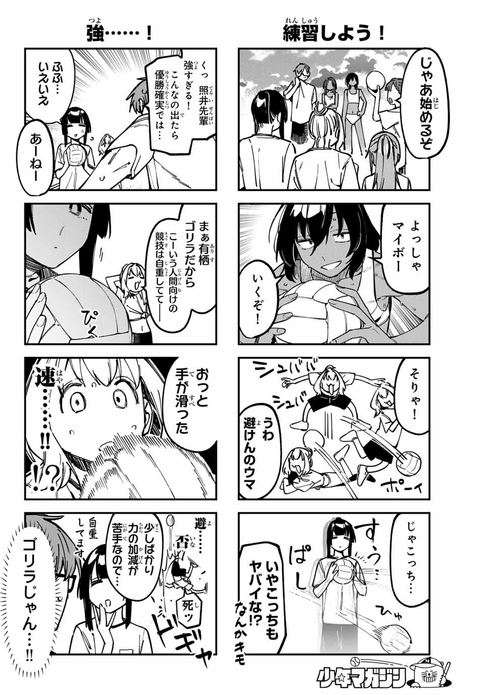 生徒会にも穴はある！ 第101話 - 6
