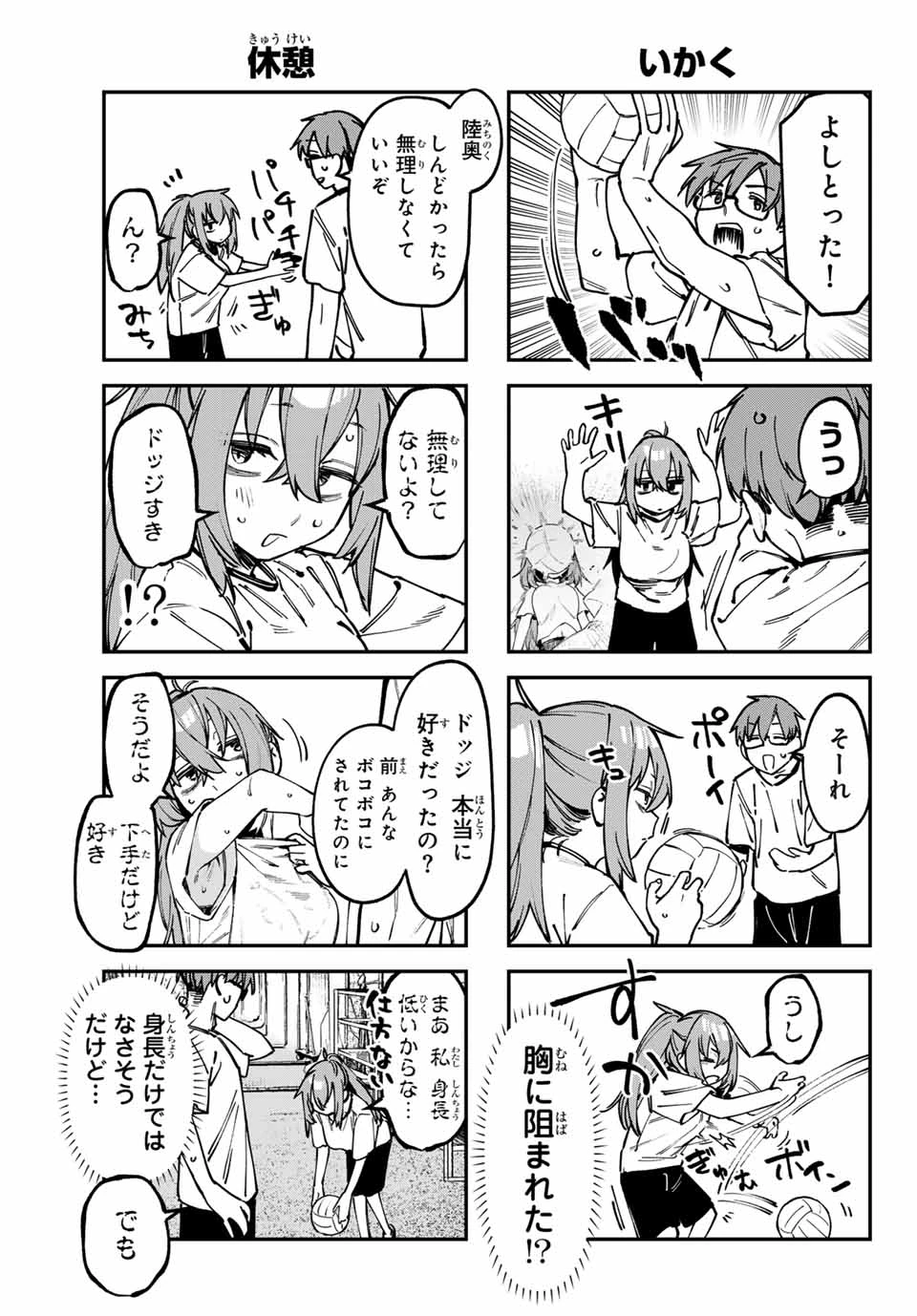 生徒会にも穴はある！ 第101話 - 7