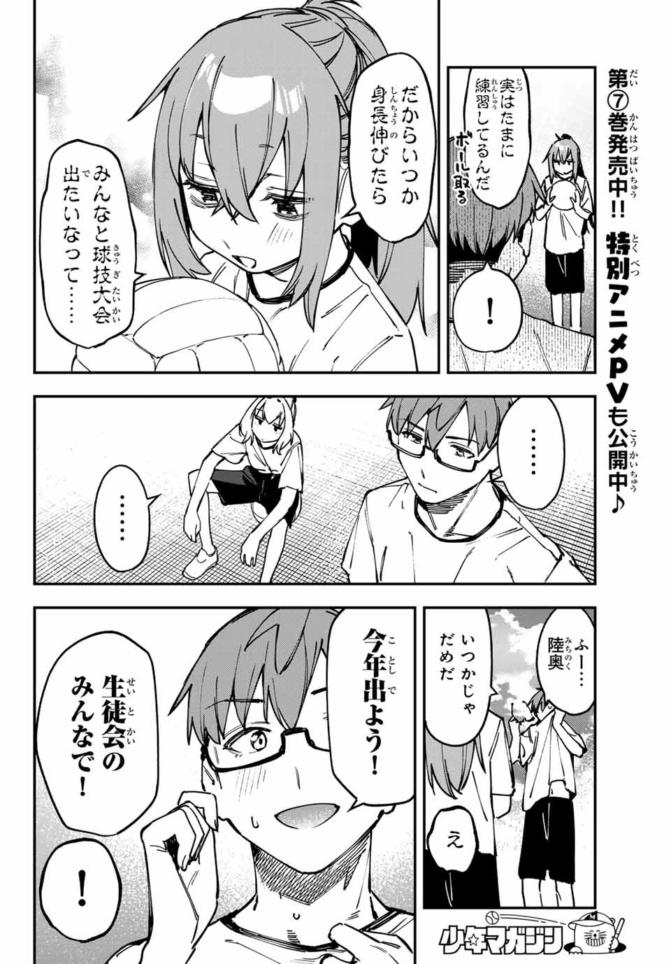 生徒会にも穴はある！ 第101話 - 8