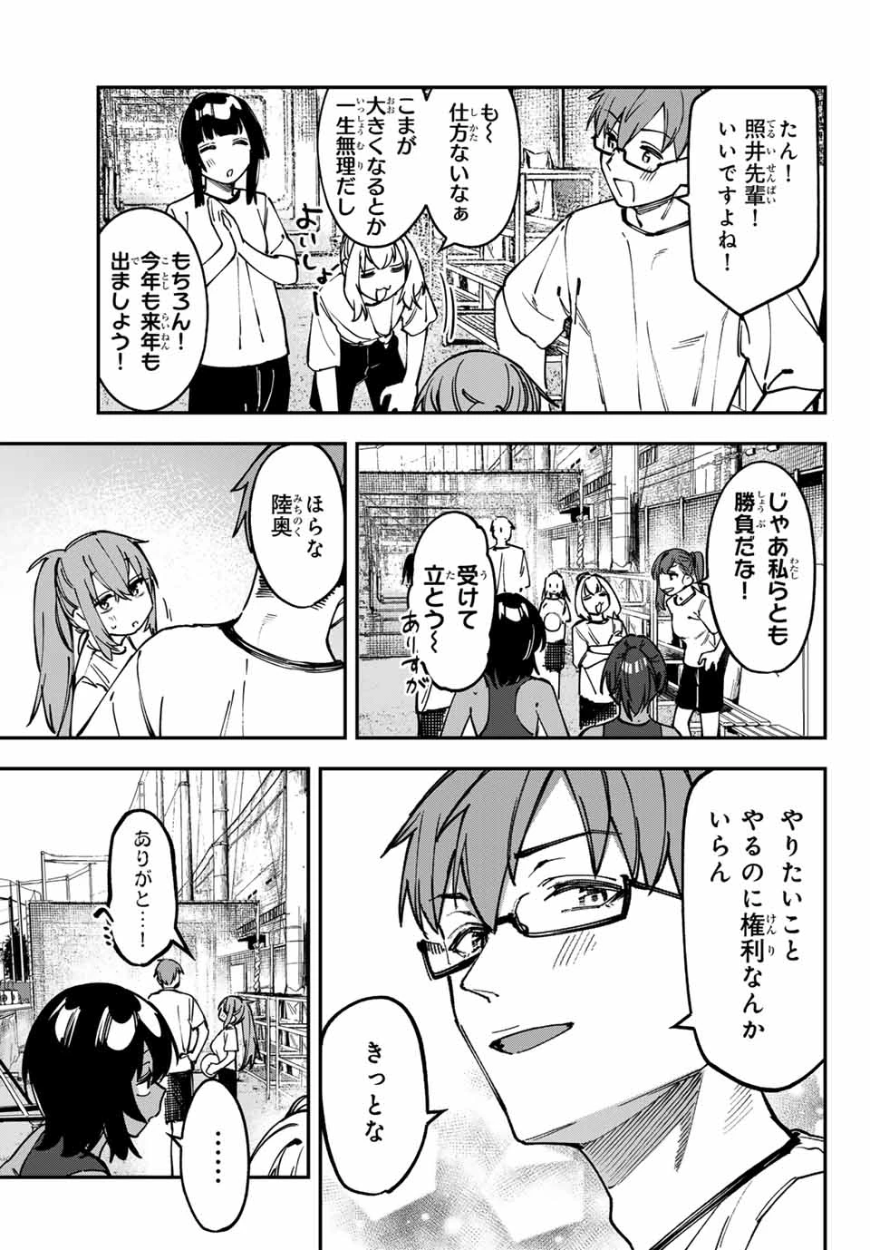 生徒会にも穴はある！ 第101話 - 9