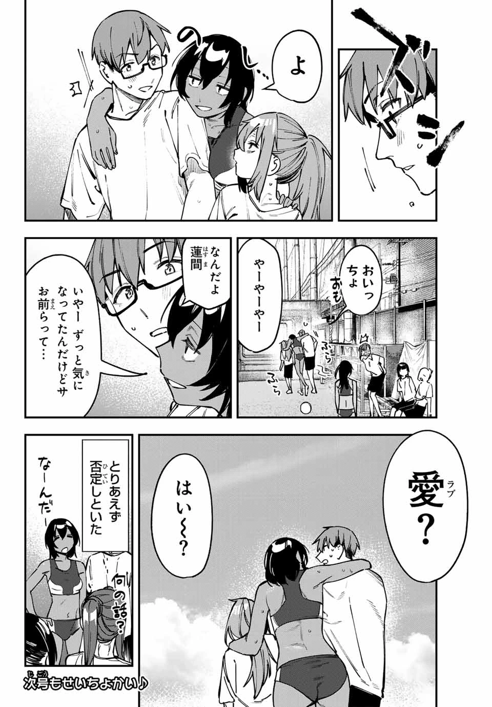 生徒会にも穴はある！ 第101話 - 10