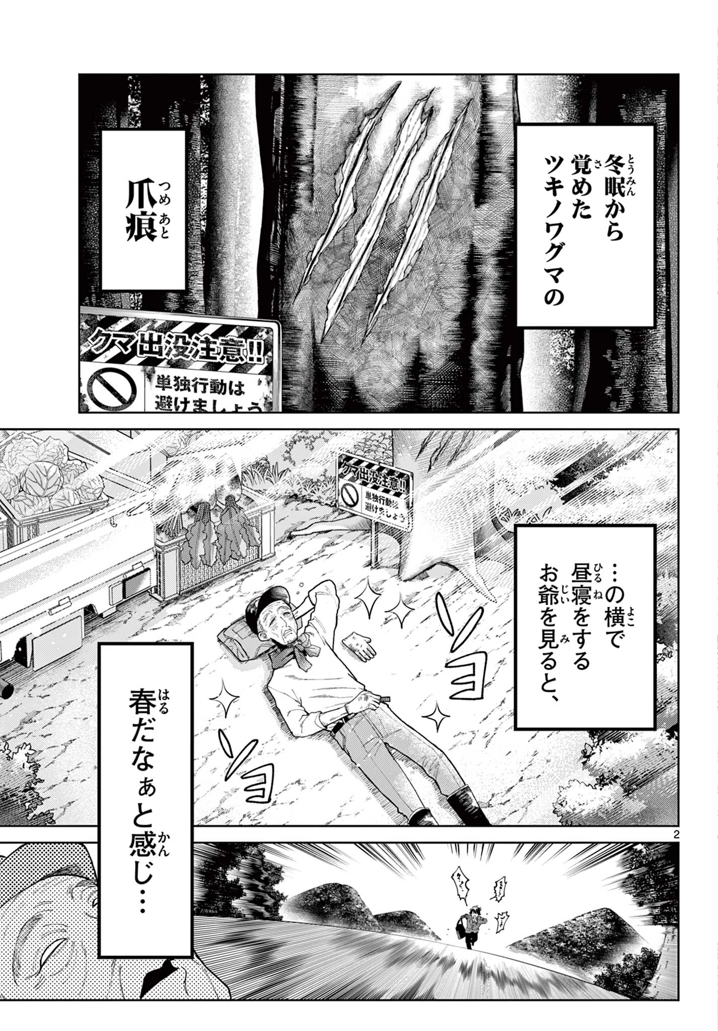 百瀬アキラの初恋破綻中。 第3話 - 2