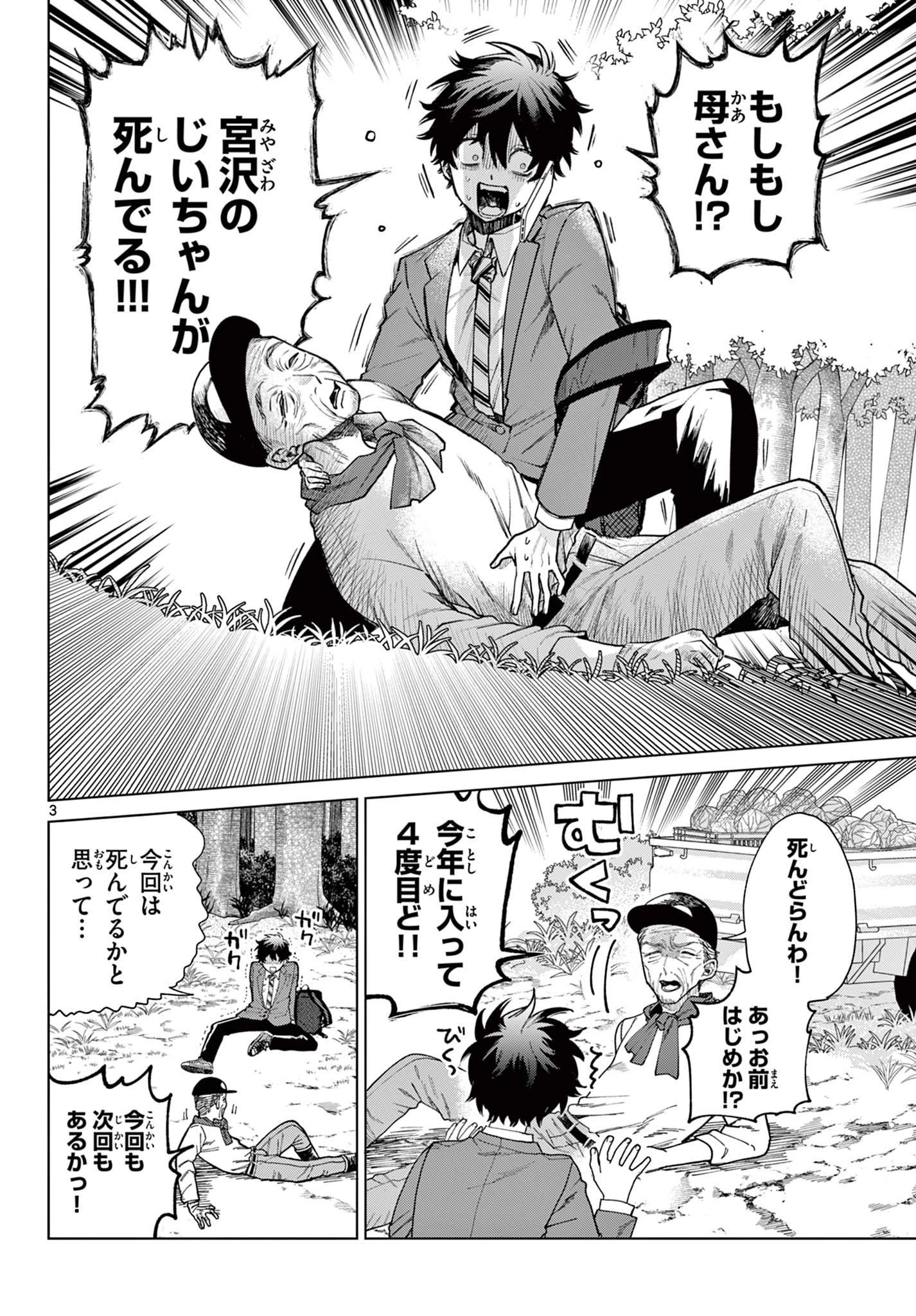 百瀬アキラの初恋破綻中。 第3話 - 3