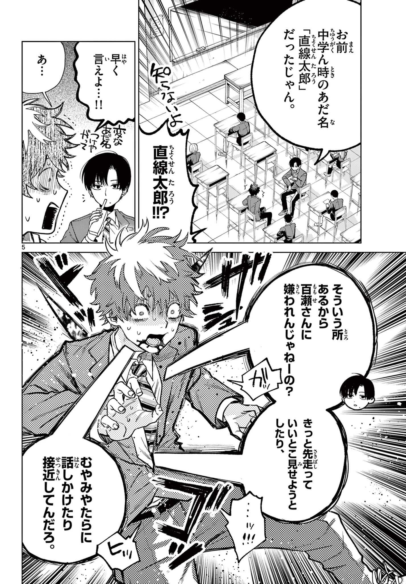 百瀬アキラの初恋破綻中。 第3話 - 5