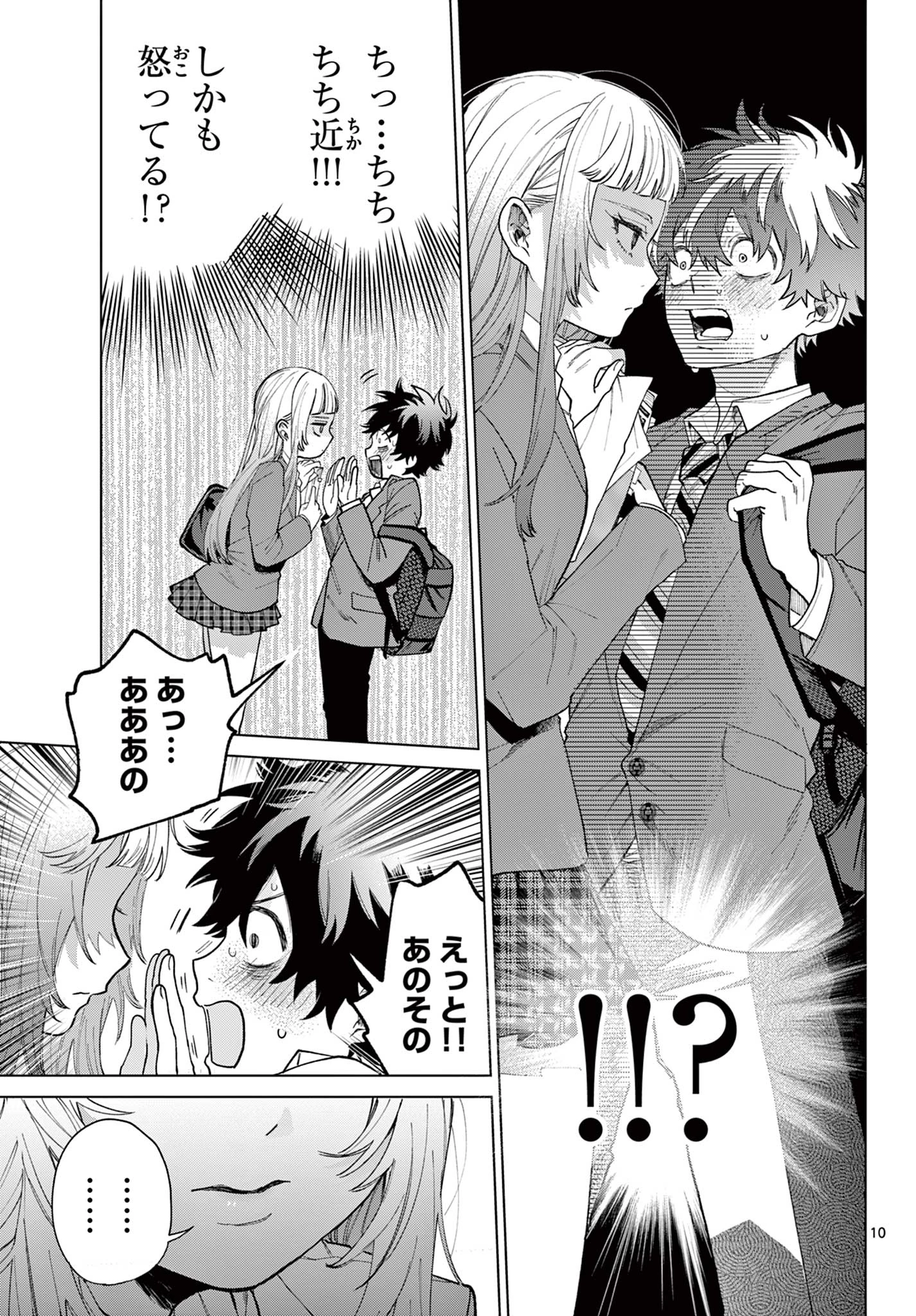 百瀬アキラの初恋破綻中。 第3話 - 10