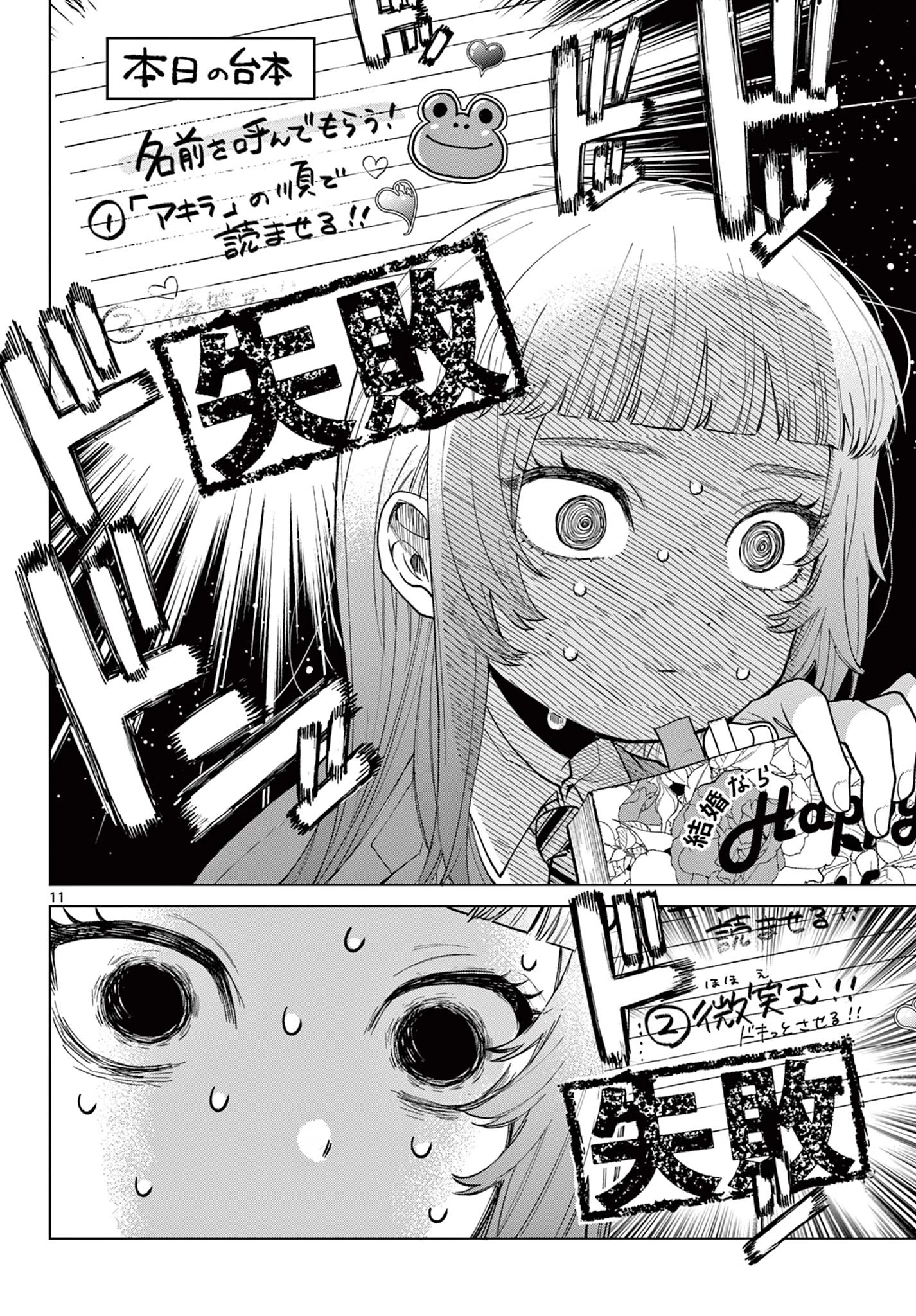 百瀬アキラの初恋破綻中。 第3話 - 11