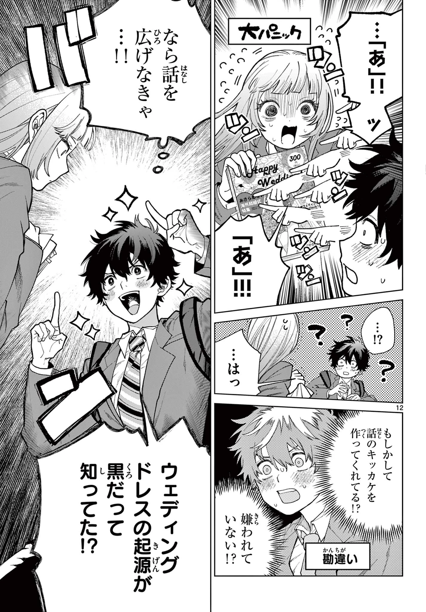 百瀬アキラの初恋破綻中。 第3話 - 12