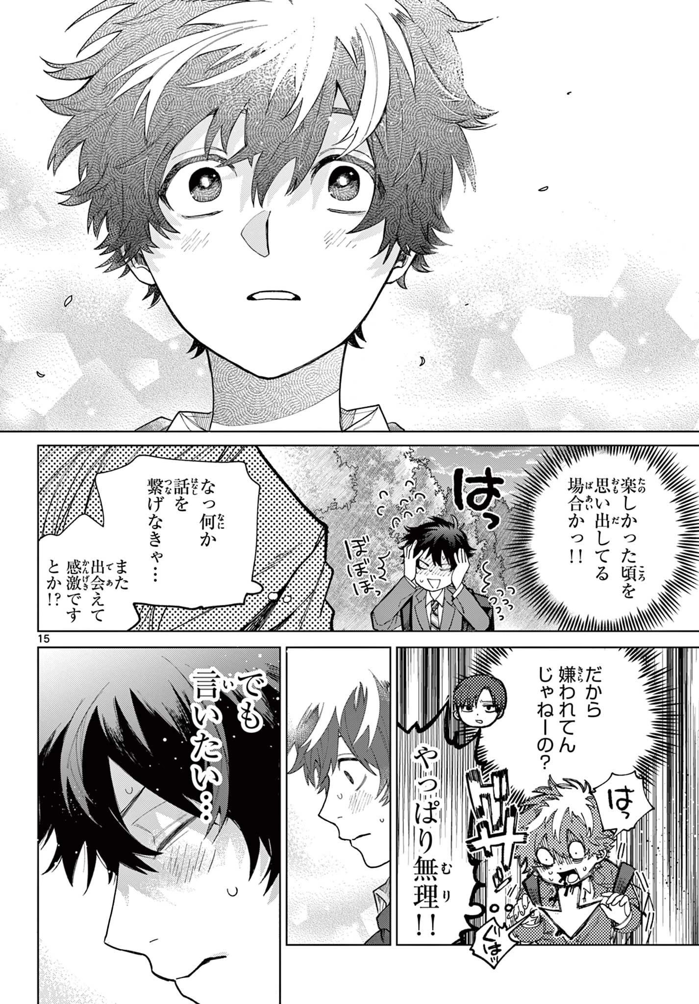 百瀬アキラの初恋破綻中。 第3話 - 15